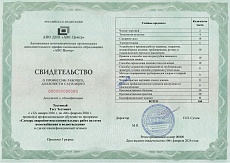 Образец документа по программе: слесарь аварийно-восстановительных работ на сетях водоснабжения и водоотведения